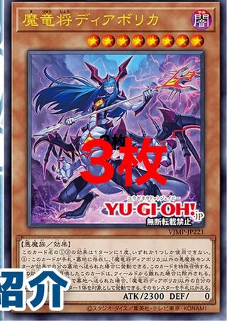 3 Magic Dragon General Diabolica, Yu-Gi-Oh VJump