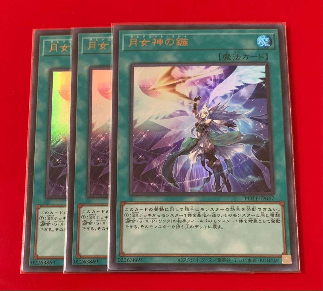 Arrowhead of Moon Goddess Ultra 3pcs.