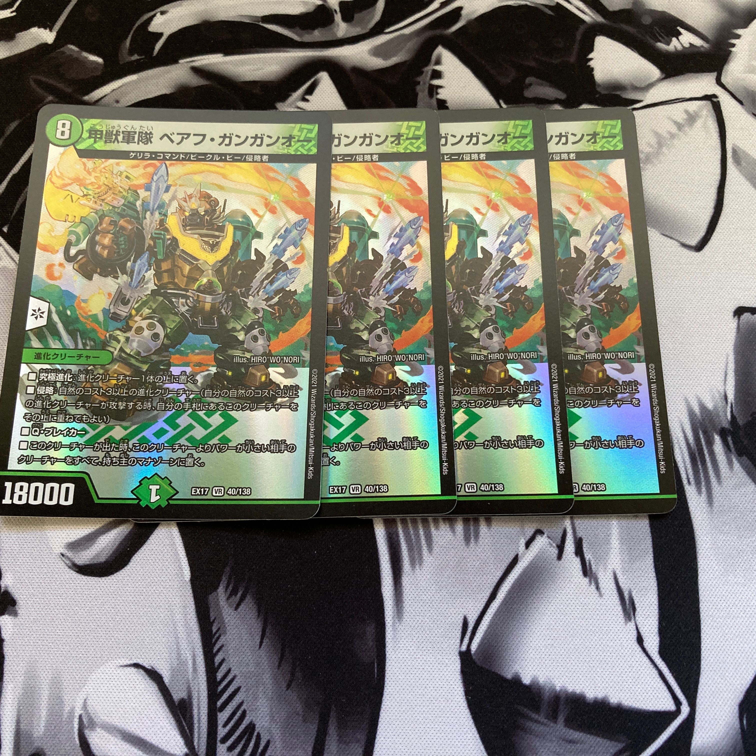 ２枚　甲獣軍隊 ベアフ・ガンガンオー VR 40/138 DMEX-17 20周年超感謝メモリアルパック 究極の章 デュエキングMAX 1枚