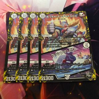 Meh! DENJALAS G3｜KESSING ZERO (20th Black Treasure) 4 pieces