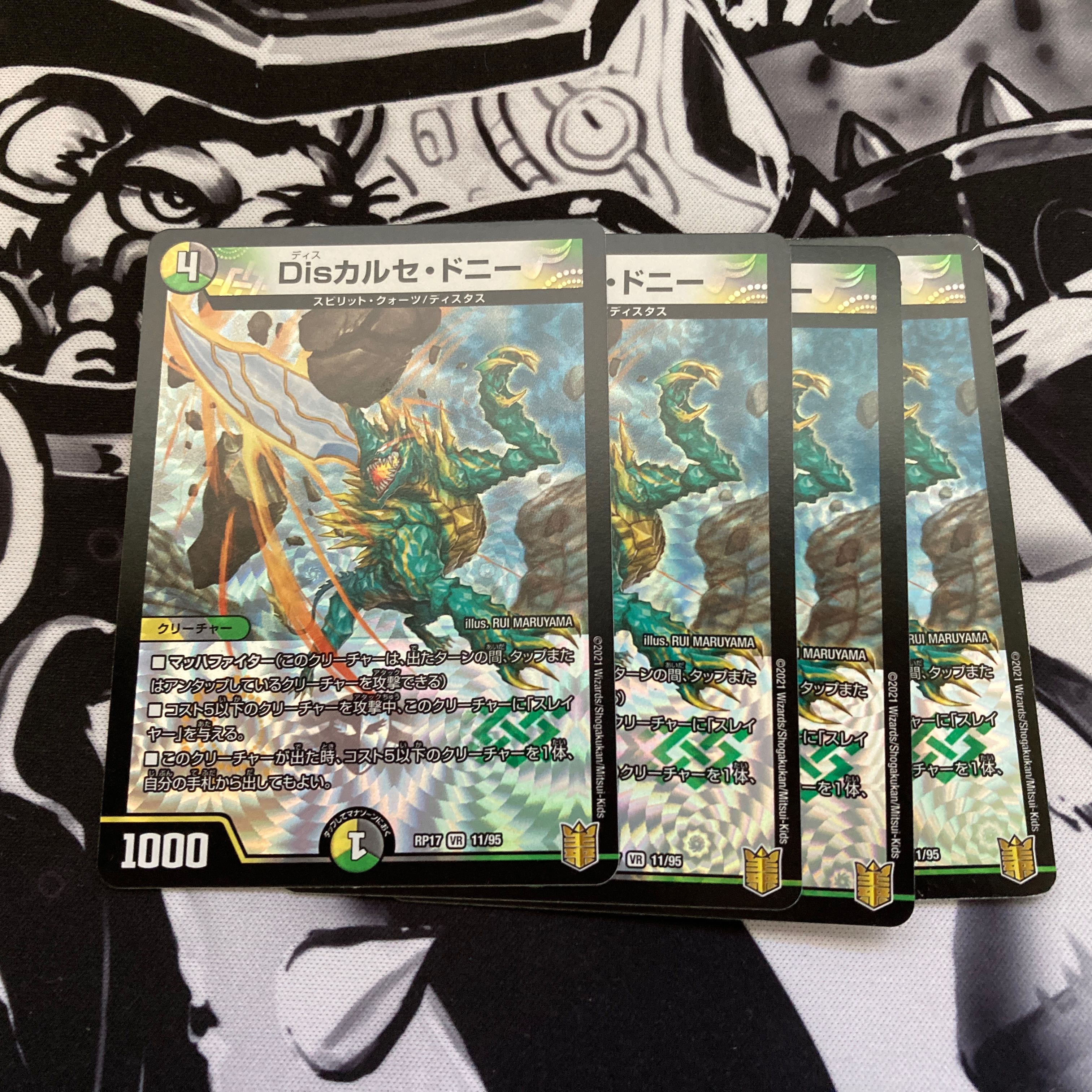 Disカルセ・ドニー VR 11/95 DMRP-17 王来篇 王星伝説超動 1枚