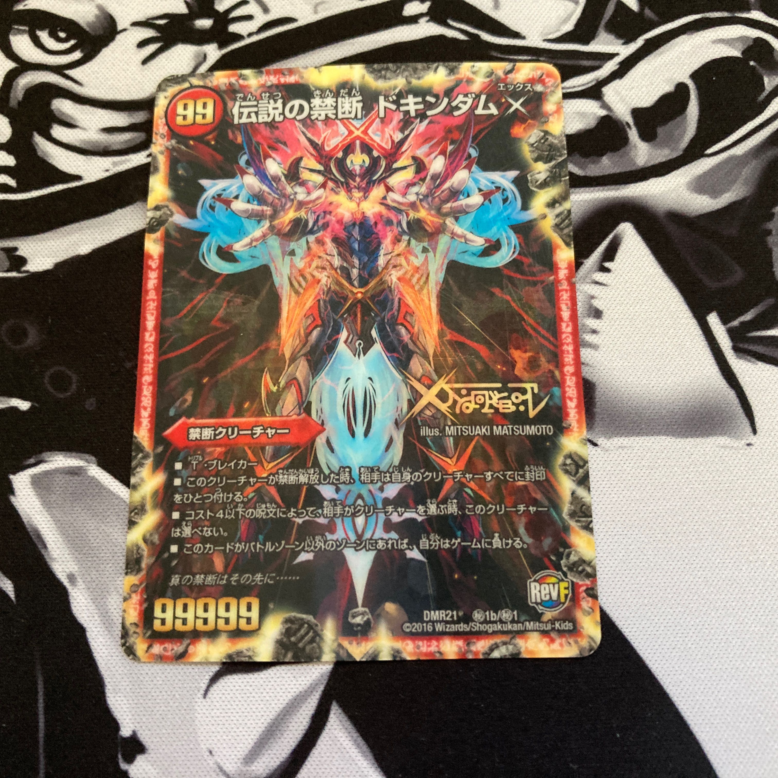 禁断 -封印されしX-｜伝説の禁断 ドキンダムX SE -｜(秘)1b/(秘)1 DMR21 1枚