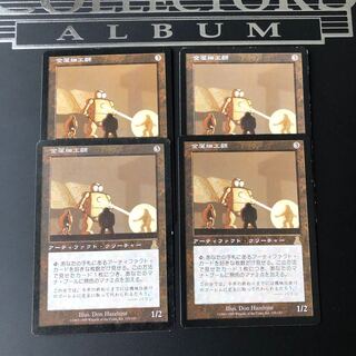 金属細工師(日本語) ×4枚