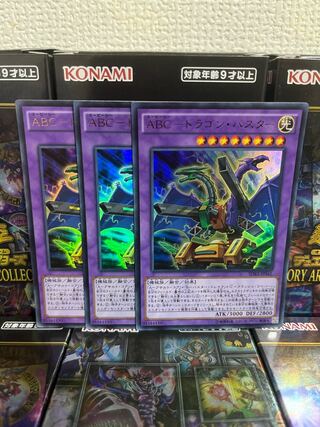 遊戯王スタジオ 321 ABC-ドラゴン・バスター ウルトラレア3枚JP041