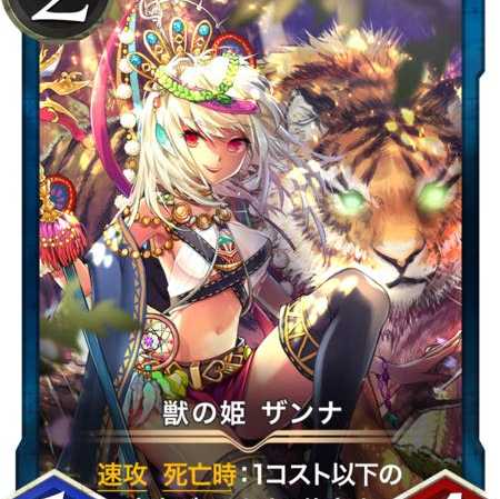 獣の姫 ザンナ LV39