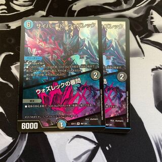 サイバー・K・ウォズレック｜ウォズレックの審問 VR 46/138 DMEX-17 20周年超感謝メモリアルパック 究極の章 デュエキングMAX 1枚