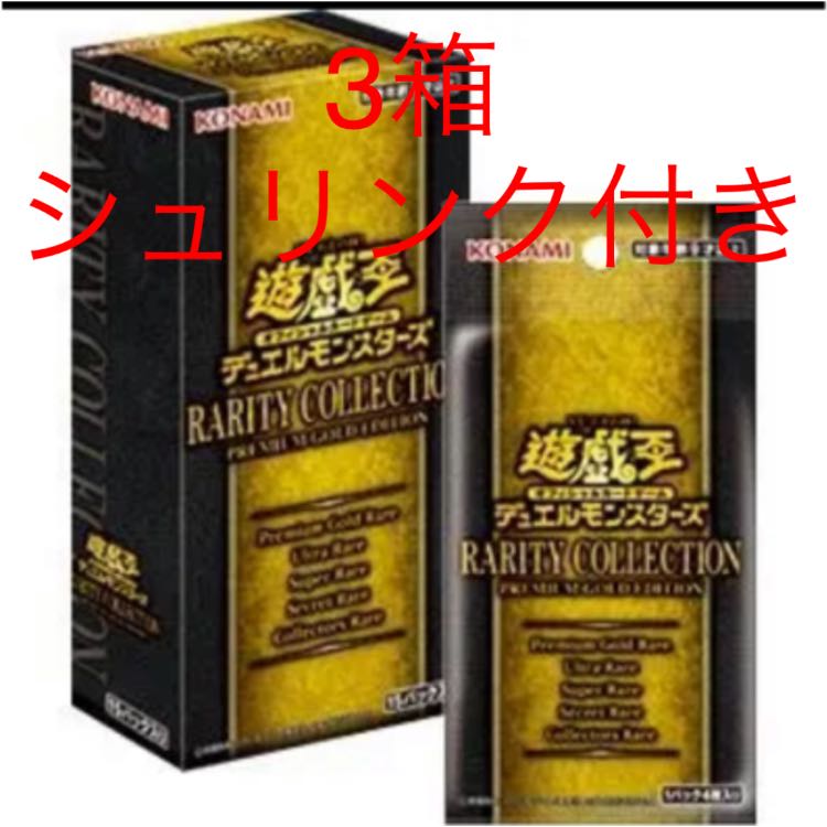 遊戯王 レアリティコレクション 3box 新品未開封 シュリンク付