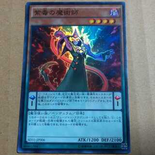 遊戯王OCG　紫毒の魔術師　スーパー