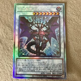 Chaos Ruler, the Chaotic Magical Dragon Holographic Rare JP043