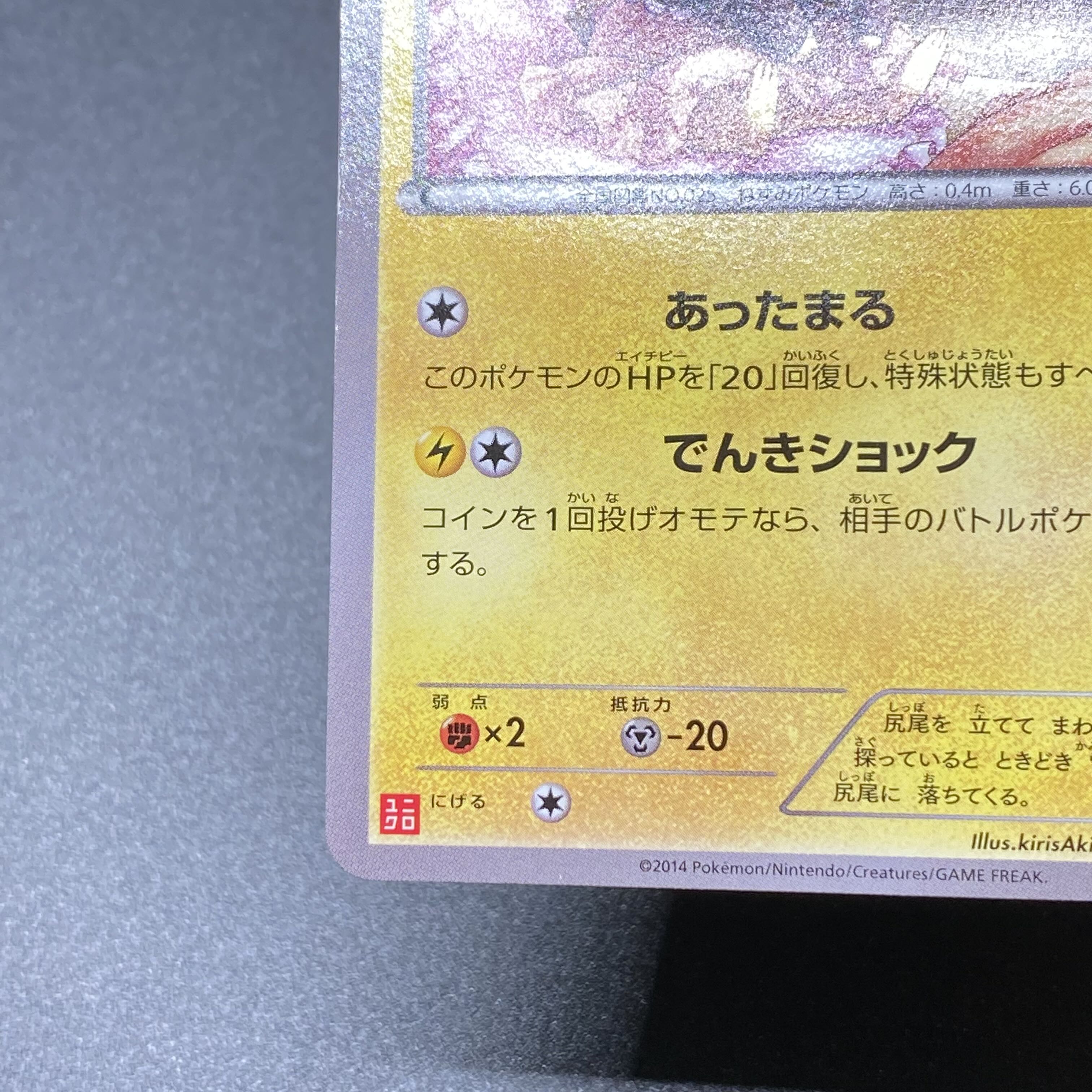 Warm Pikachu PROMO 097/XY-P