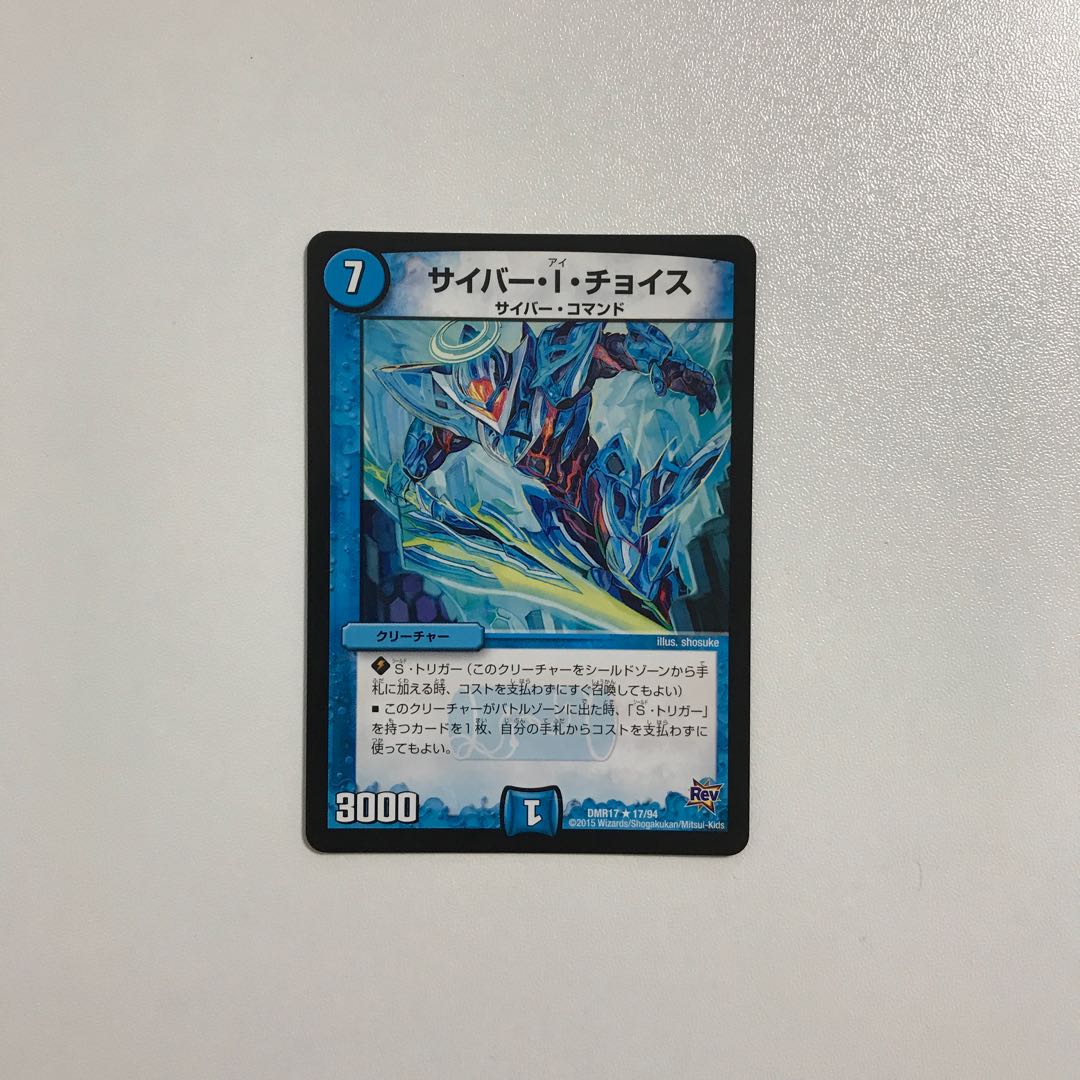 Duel Masters Cyber I Choice 1 copy