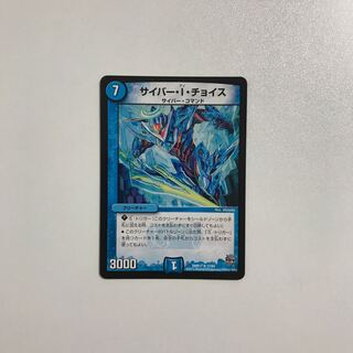 Duel Masters Cyber I Choice 1 copy