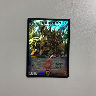 デュエルマスターズ  龍仙ロマネスク　1枚