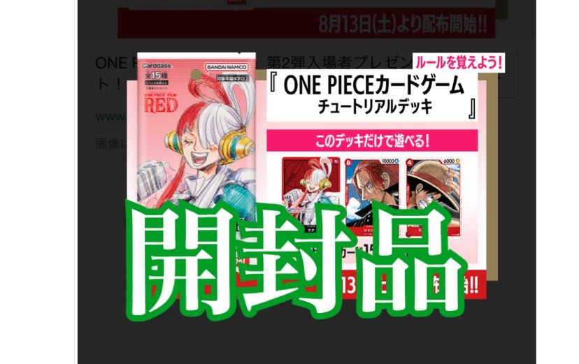 One Piece ONE PIECE Card Card Game Admission Reward Open
