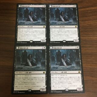 Graveyard Trespasser Rare 104/277 4 copies