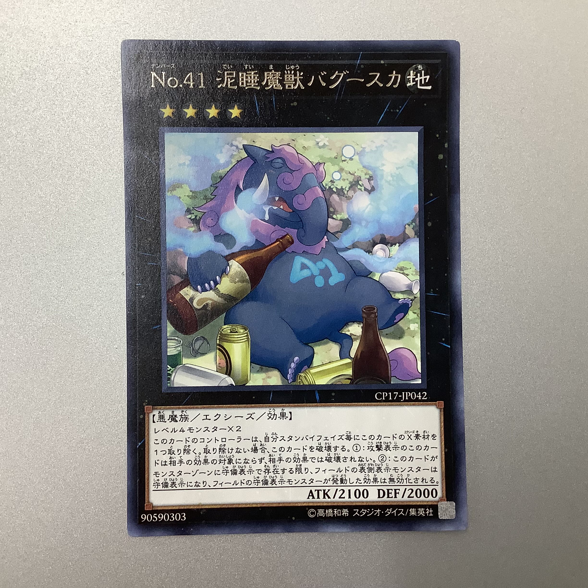 (Large flaw) No.41 Mud Somnophore Beast Baguska Rare ②.