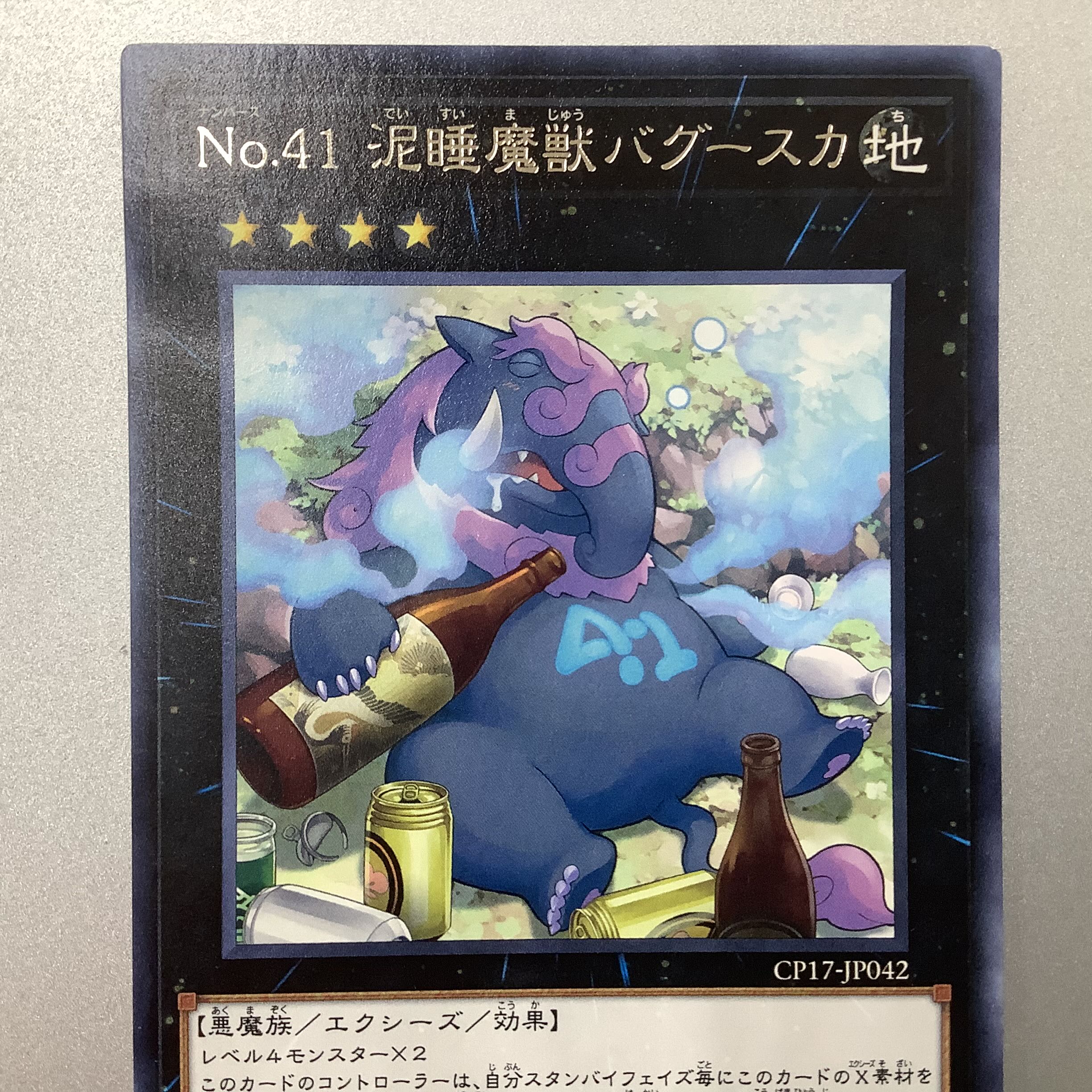(Large flaw) No.41 Mud Somnophore Beast Baguska Rare ②.