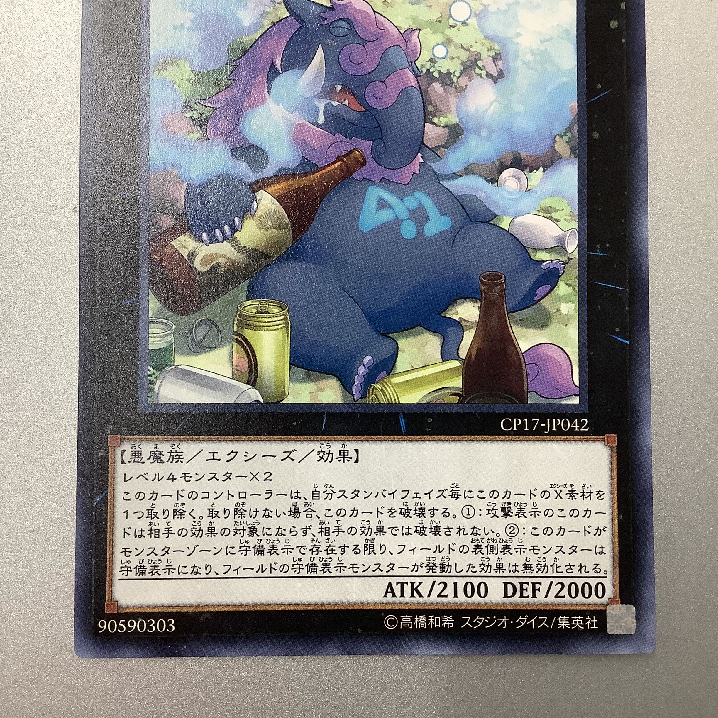 (Large flaw) No.41 Mud Somnophore Beast Baguska Rare ②.