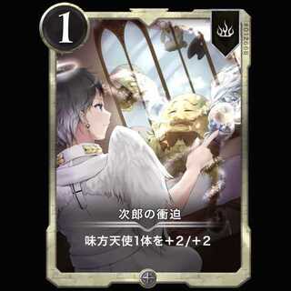 次郎の衝迫 LV30