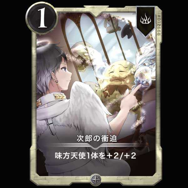 次郎の衝迫 LV57