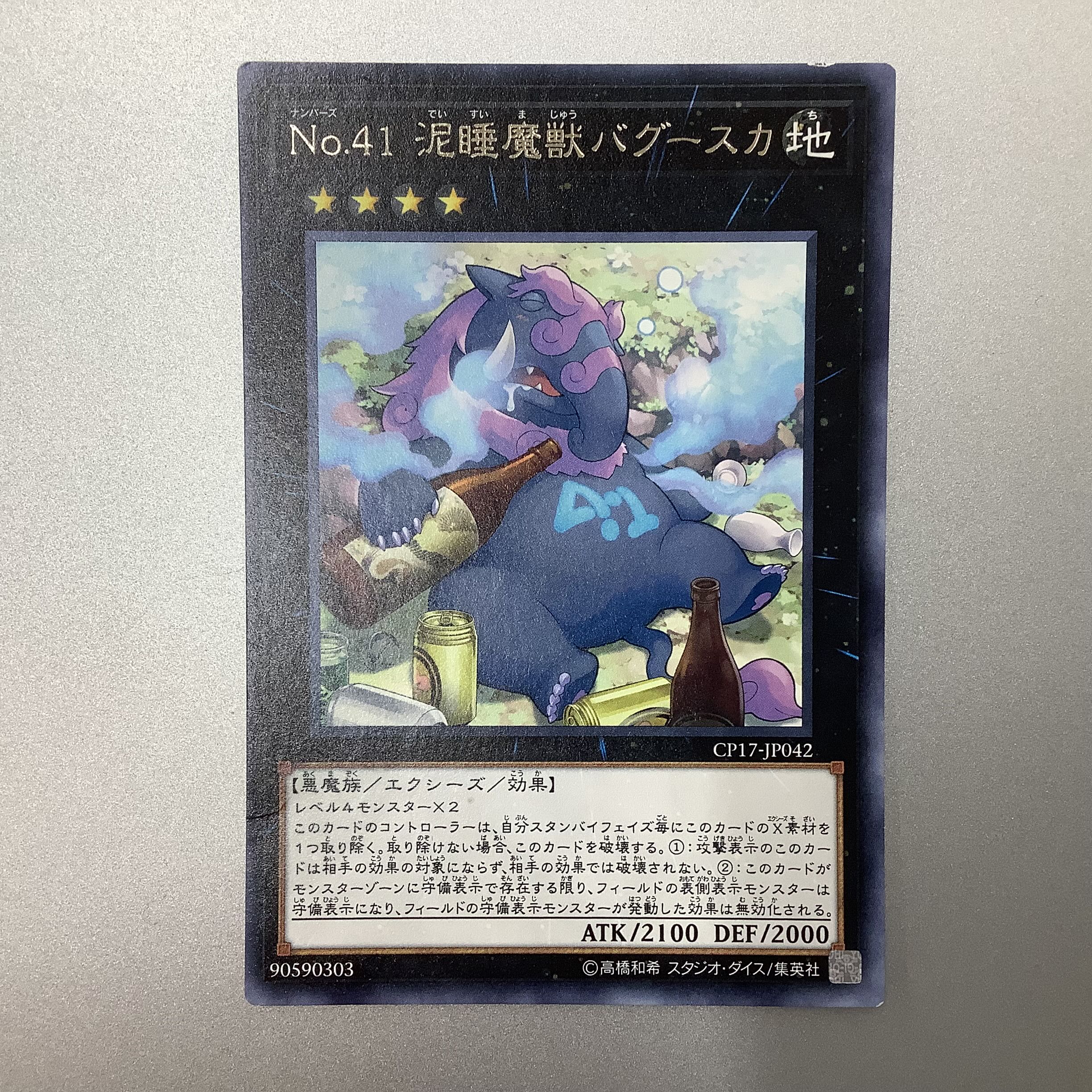 (Junk) No.41 Mud Somnophore Beast Bugska Rare