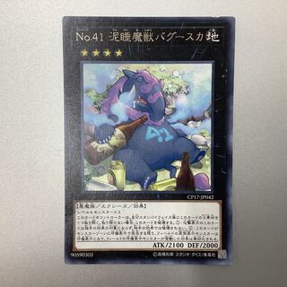 (Junk) No.41 Mud Somnophore Beast Bugska Rare