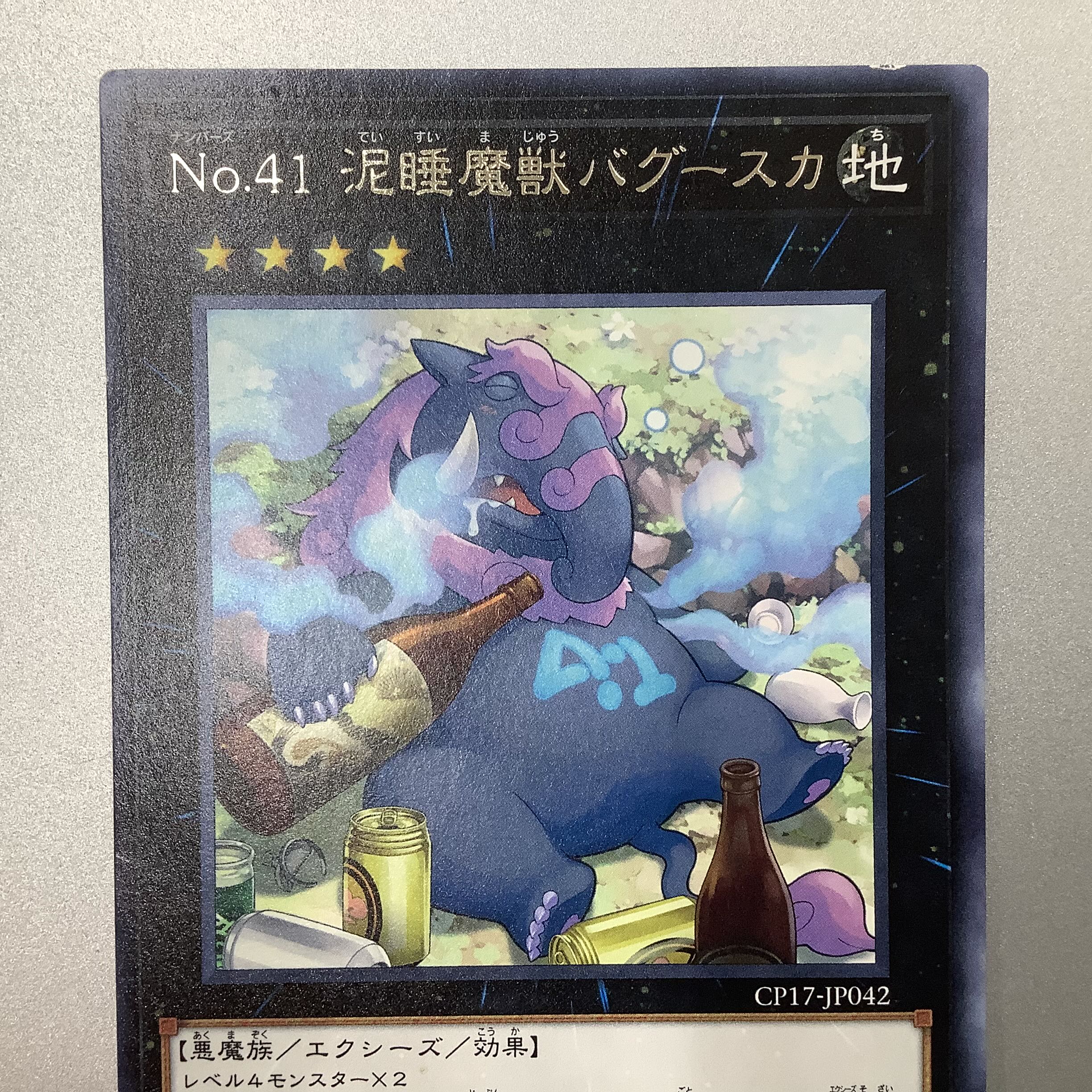 (Junk) No.41 Mud Somnophore Beast Bugska Rare