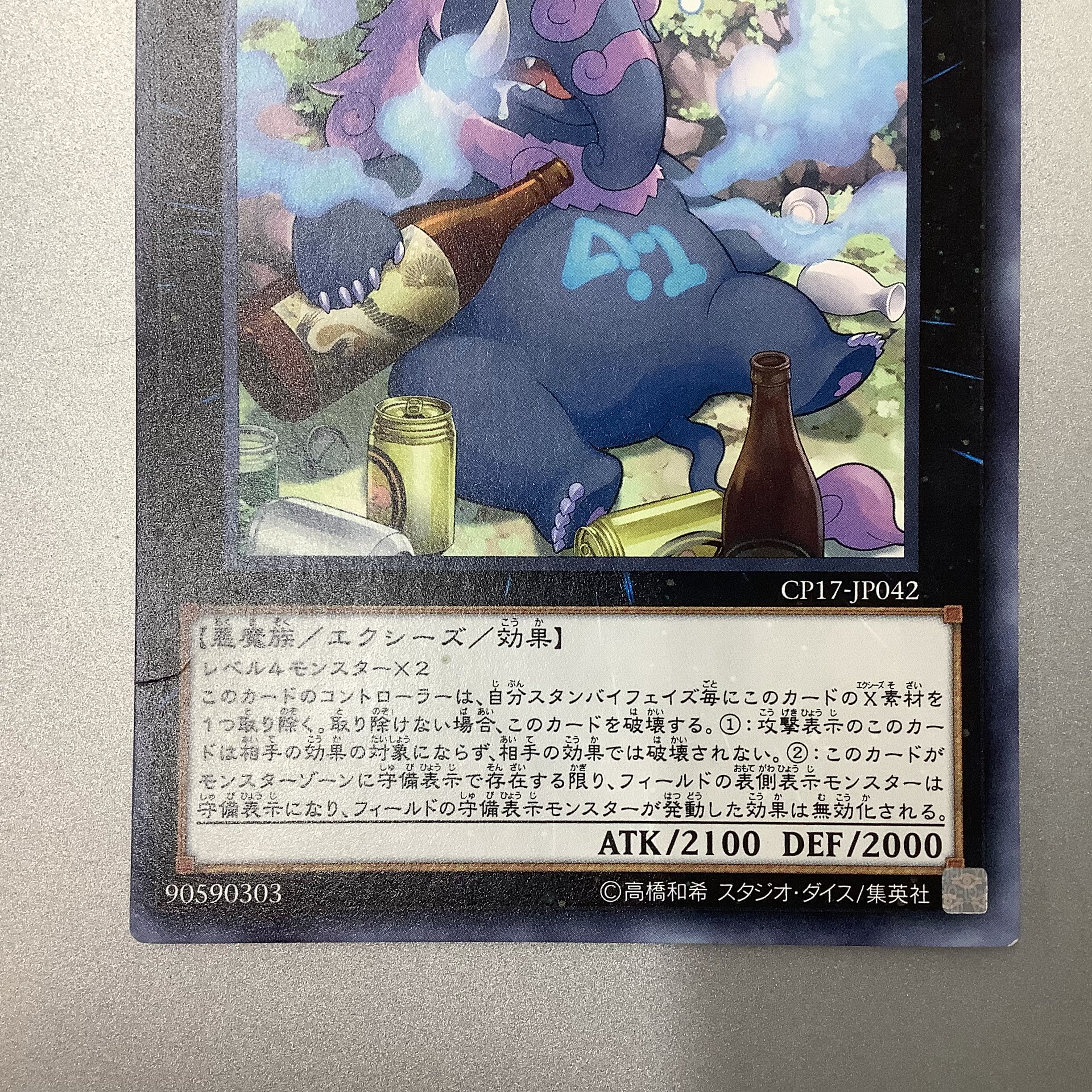 (Junk) No.41 Mud Somnophore Beast Bugska Rare