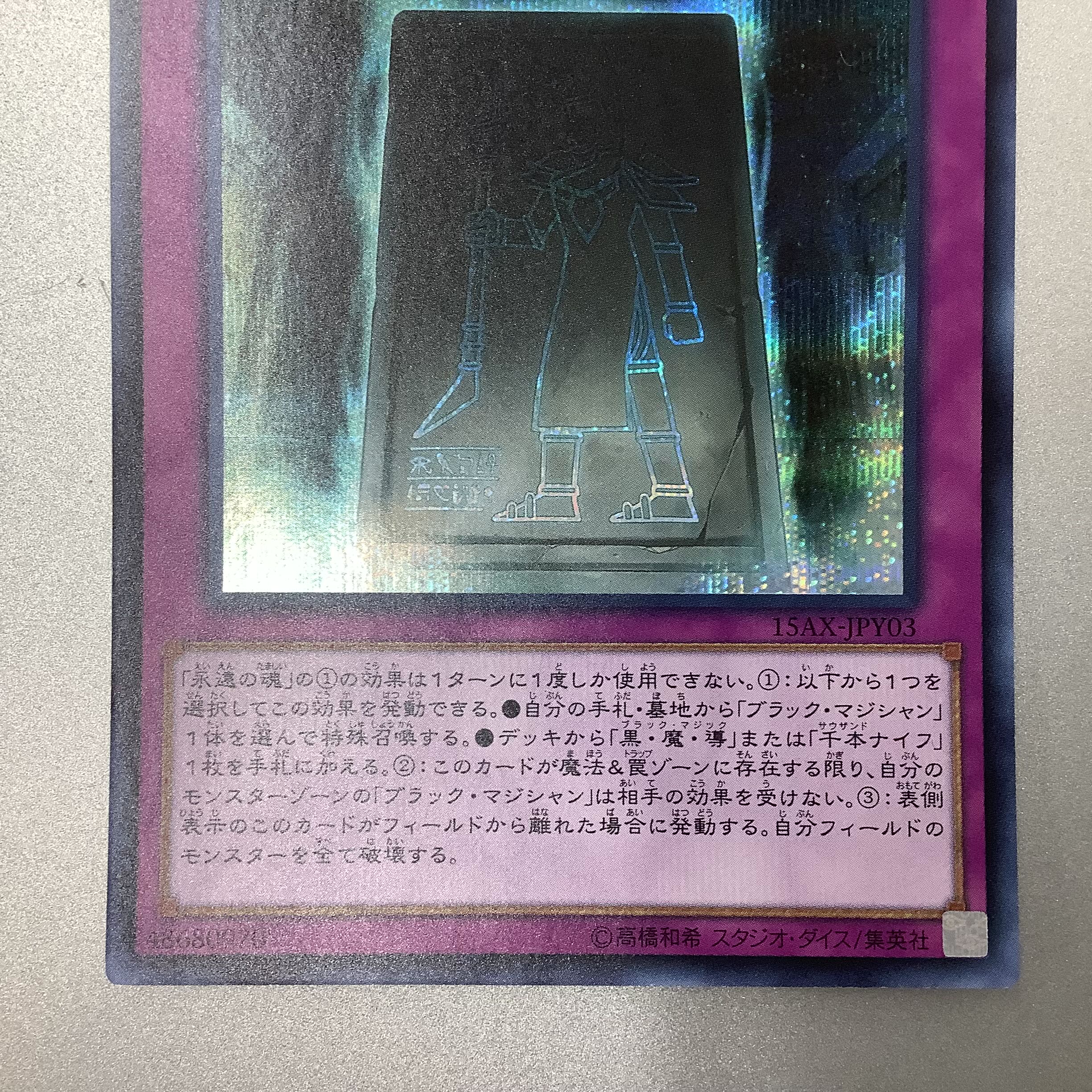 (For play) Soul of Eternity Secret Rare