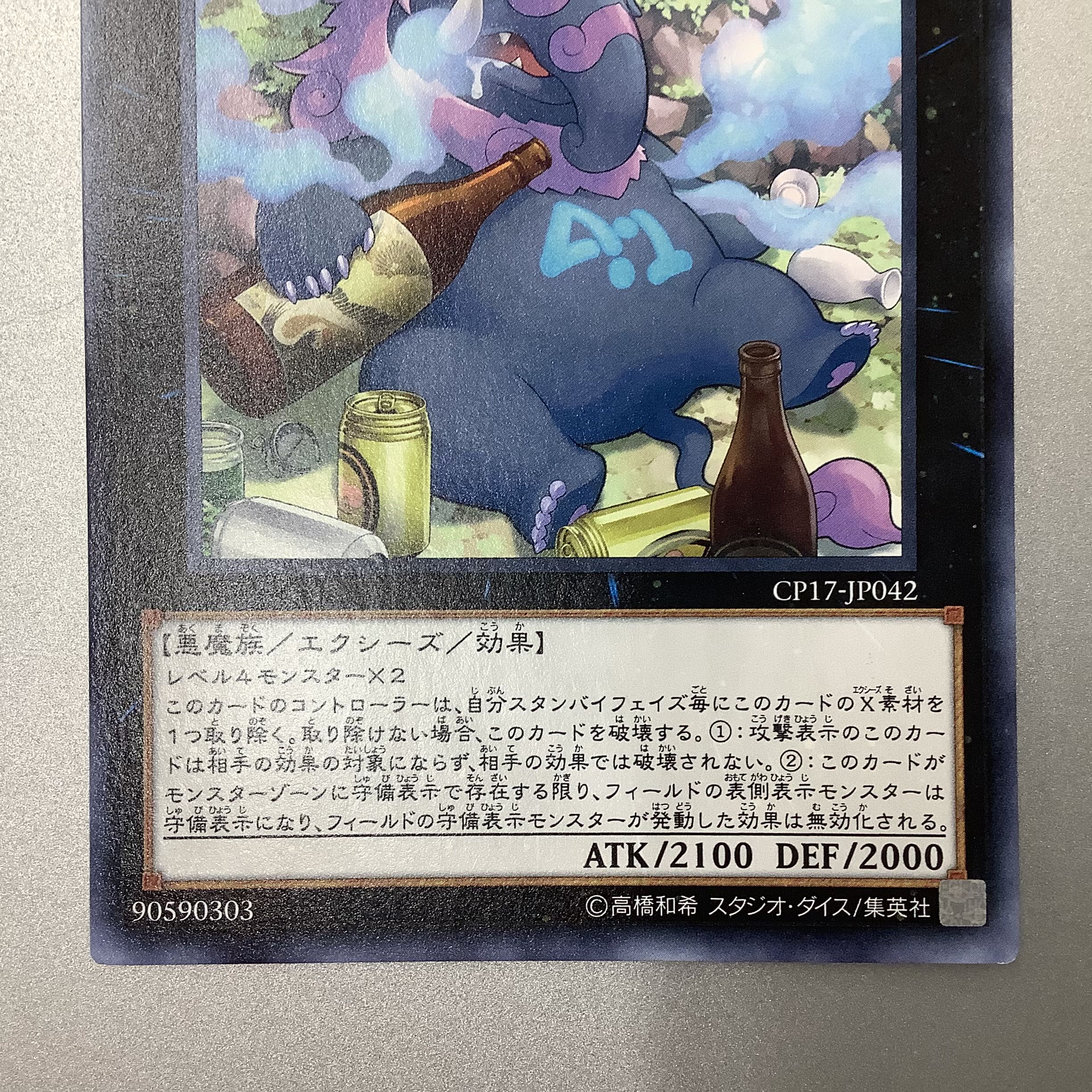 (For play) No. 41 Mud Somnophore Beast Bugska Rare (1)