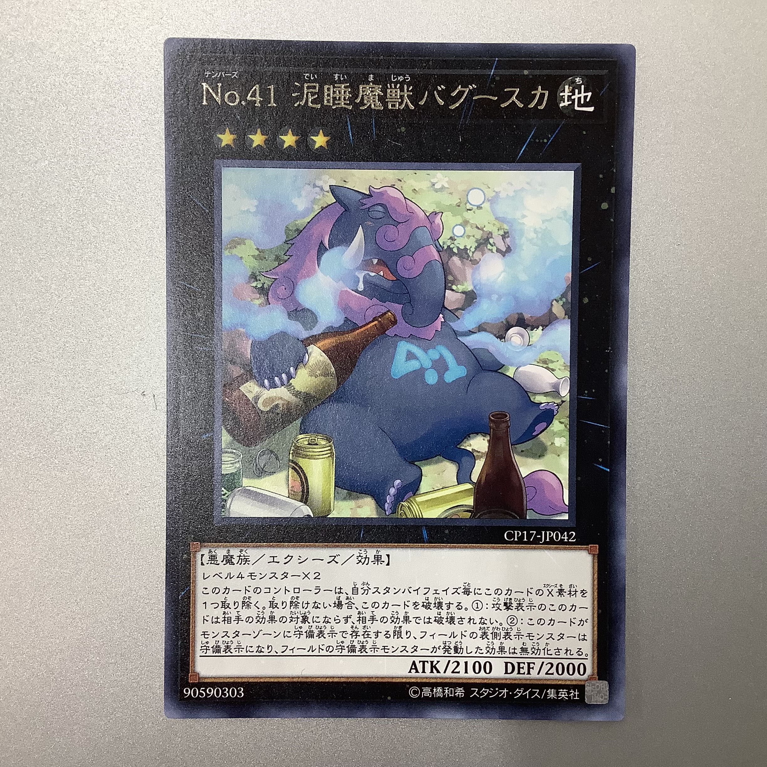 (For play) No. 41 Mud Somnophore Beast Bugska Rare (ii)