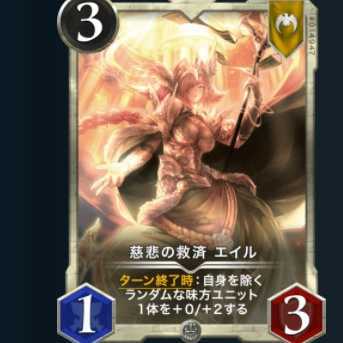 Mercy Relief Eil LV37