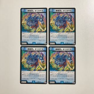 Early Duelmasters Heresy Sink Onikamasu, 4 copies.