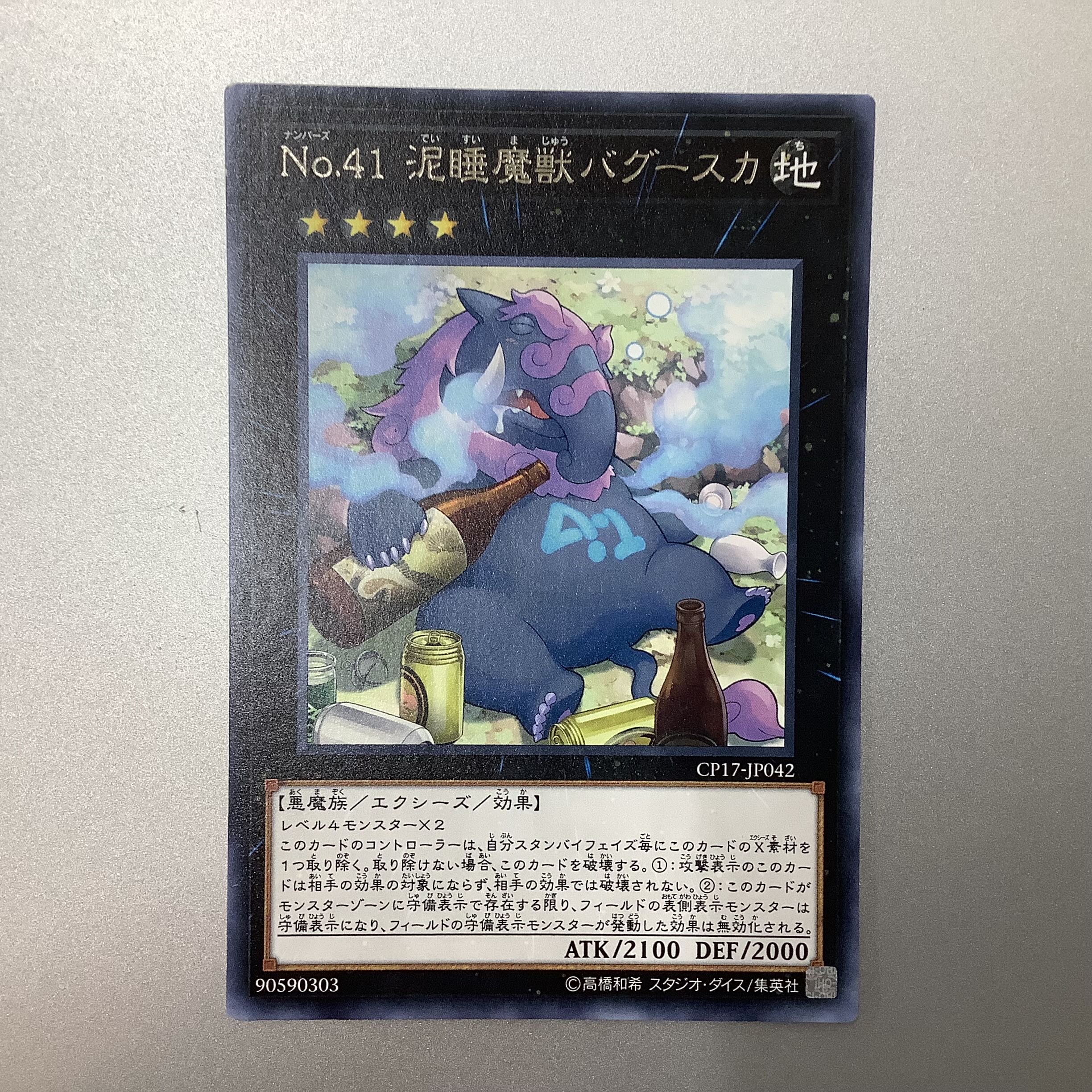 (Slight flaw) No.41 Mud Somnophore Beast Bugska Rare