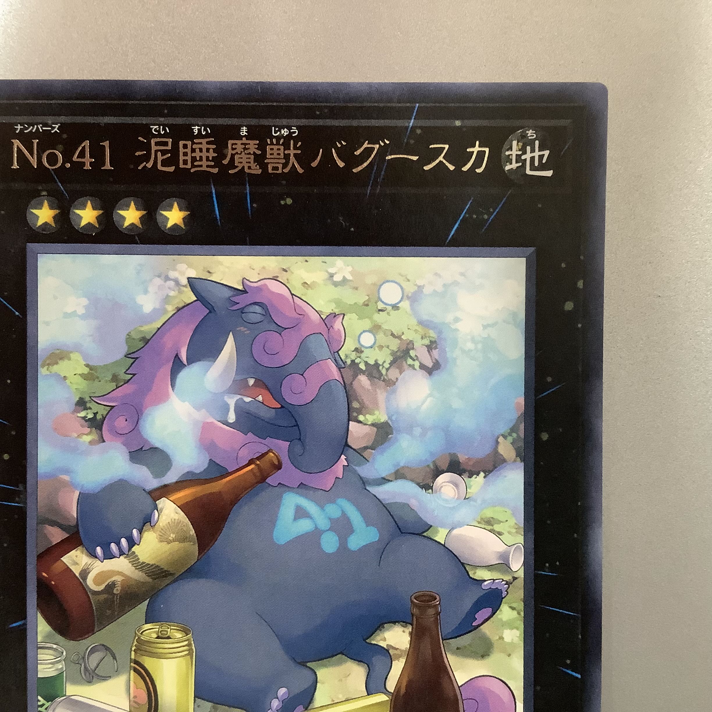 (Slight flaw) No.41 Mud Somnophore Beast Bugska Rare