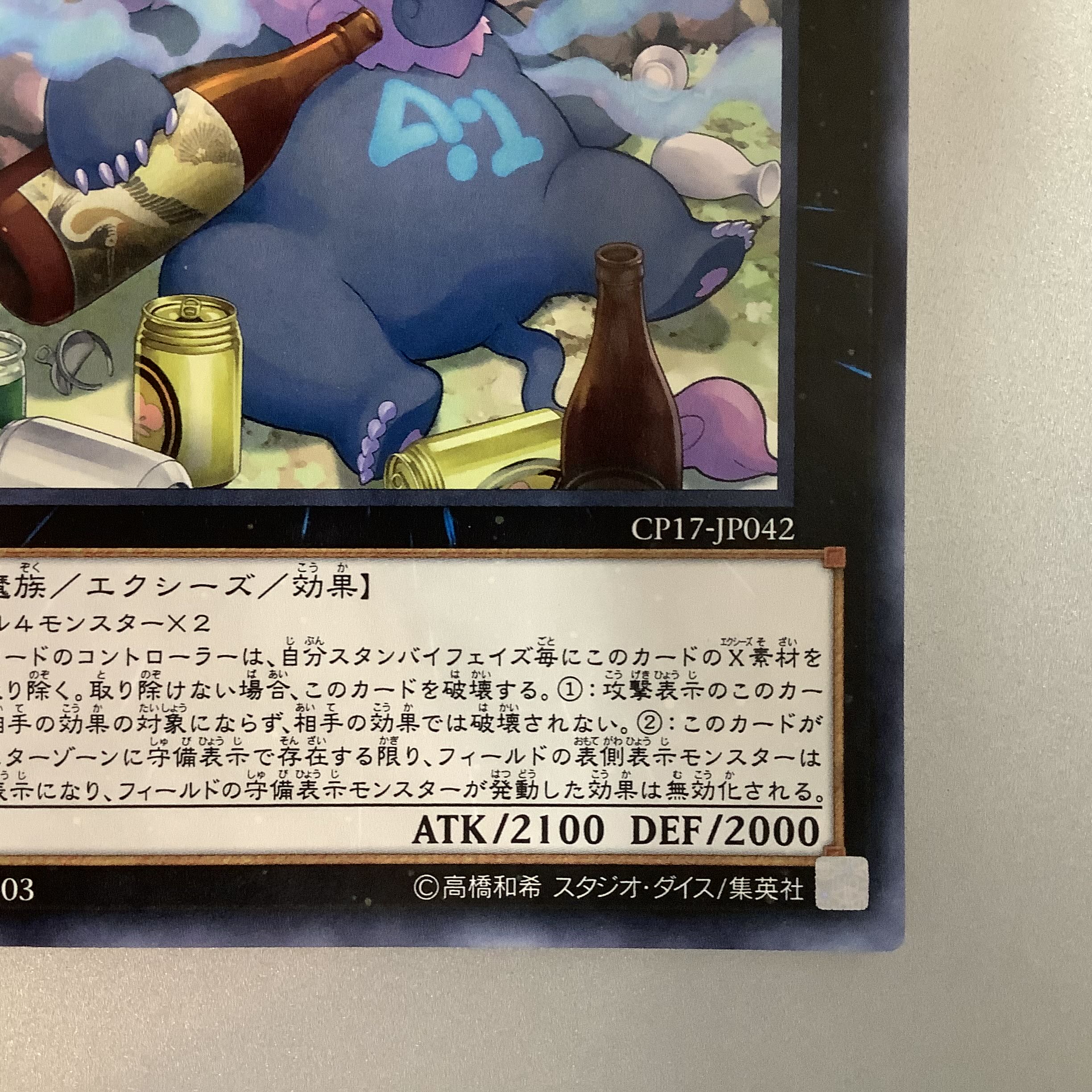 (Slight flaw) No.41 Mud Somnophore Beast Bugska Rare