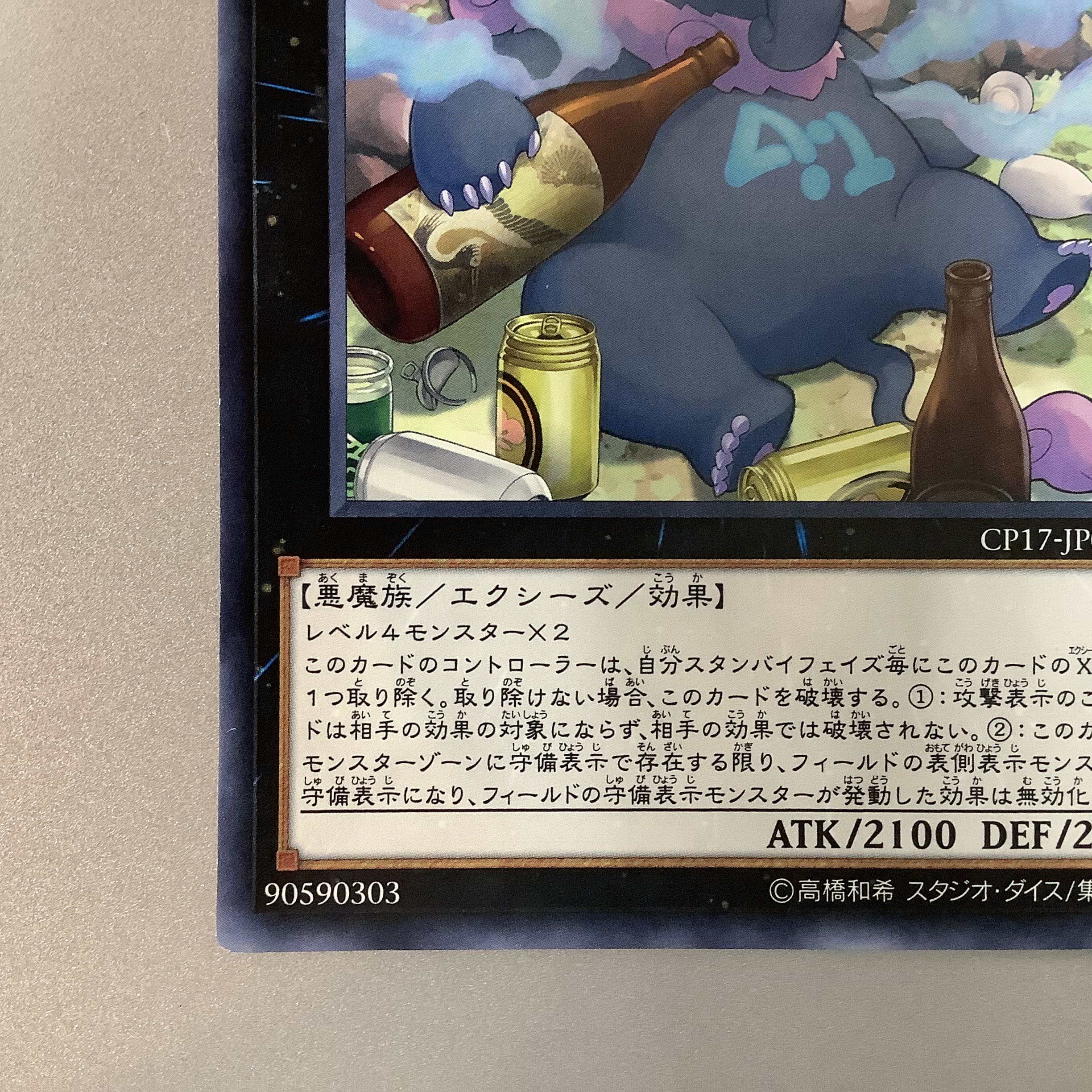 (Slight flaw) No.41 Mud Somnophore Beast Bugska Rare