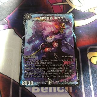 Final Dragon Heights Borov 14/25