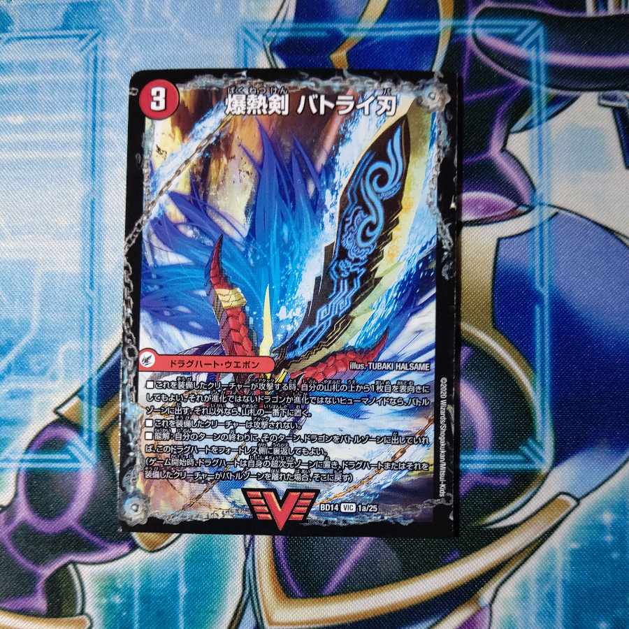 Bakugen Batrai Blade|Bakugen Tenshi Batrai Kaku|Bakugen DX Batrai Busshin VIC 1a/25|1b/25|1c/25
