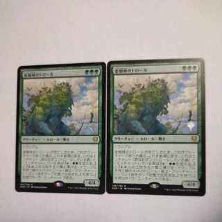 MTG　老樹林のトロール/Old-Growth Troll　2枚セット