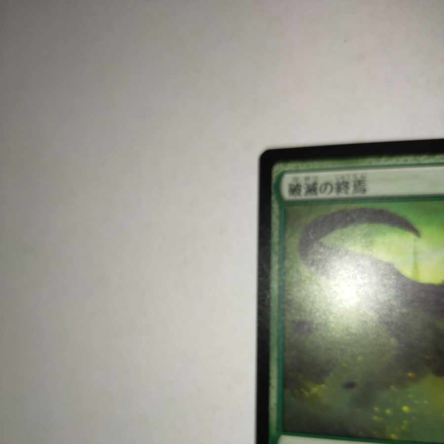 MTG Finale of Devastation/Finale of Devastation Japanese