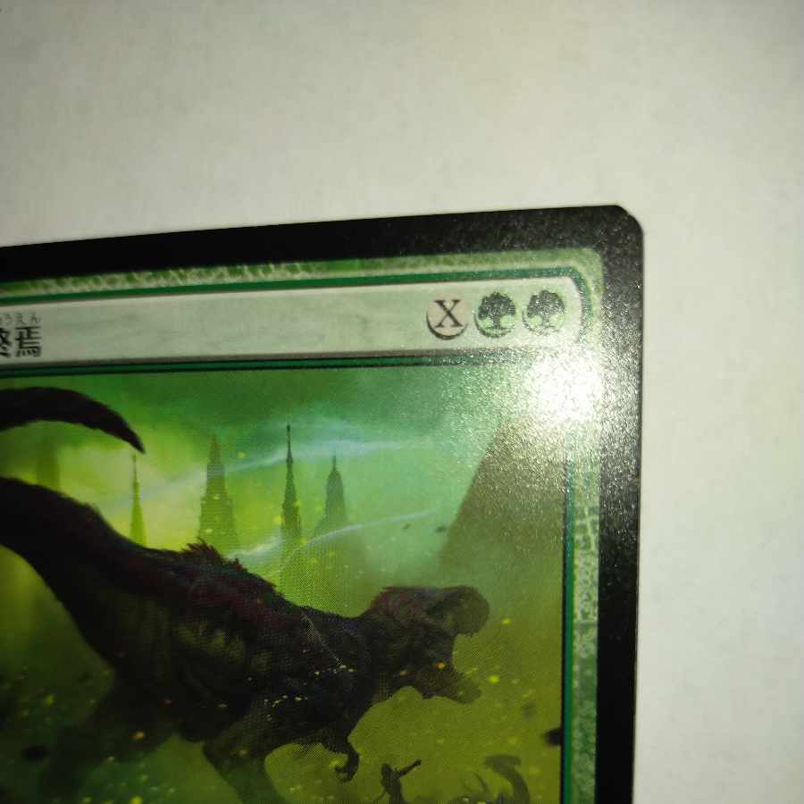 MTG Finale of Devastation/Finale of Devastation Japanese