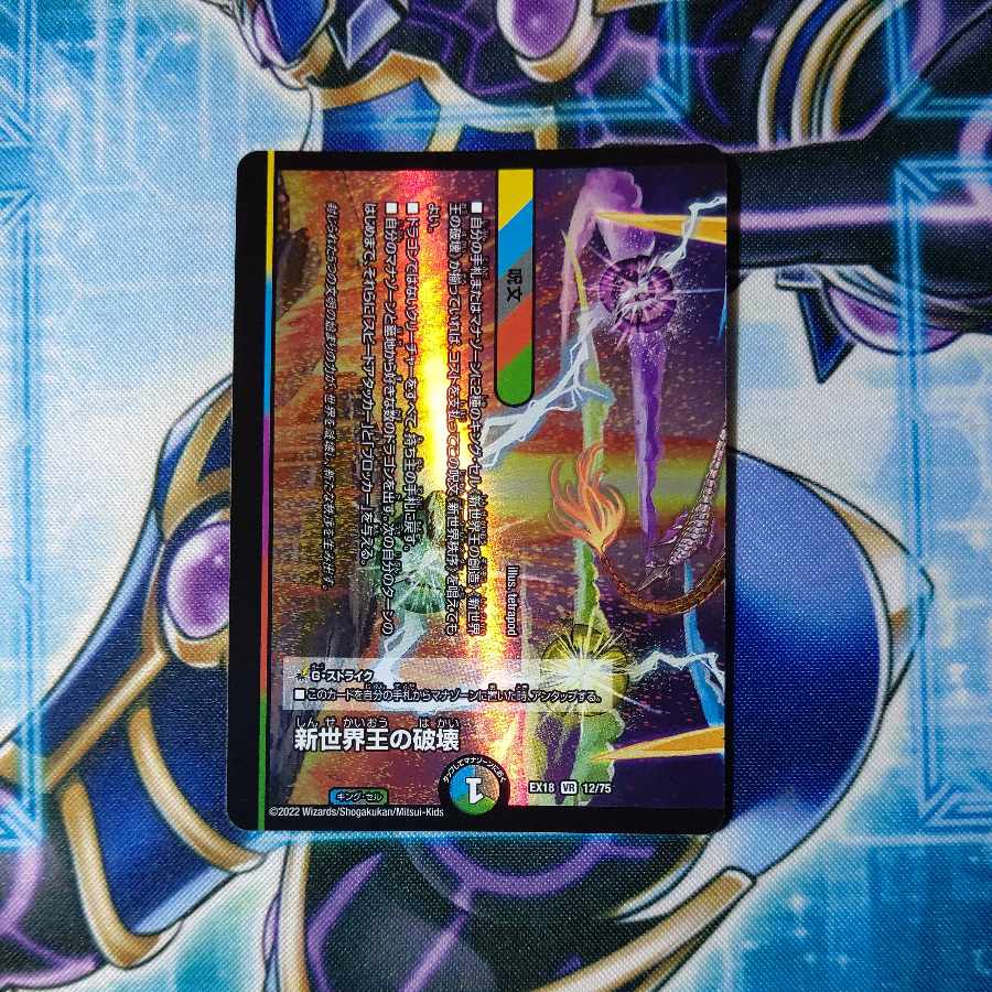 Destruction of the New World King｜New World Order (lower) VR 12/75