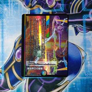 Destruction of the New World King｜New World Order (lower) VR 12/75