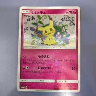 ミミッキュ 198/SM-P ネコポス無料