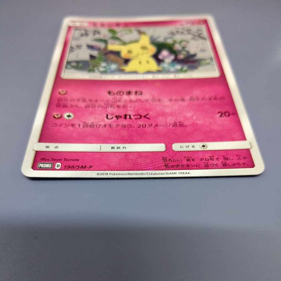 Mimikyu 198/SM-P Free by Cat.