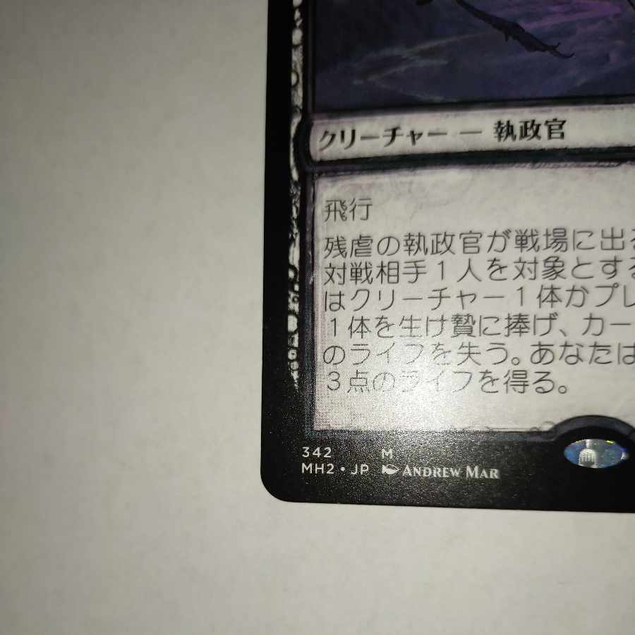 MTG Archon of Cruelty/Archon of Cruelty Japanese