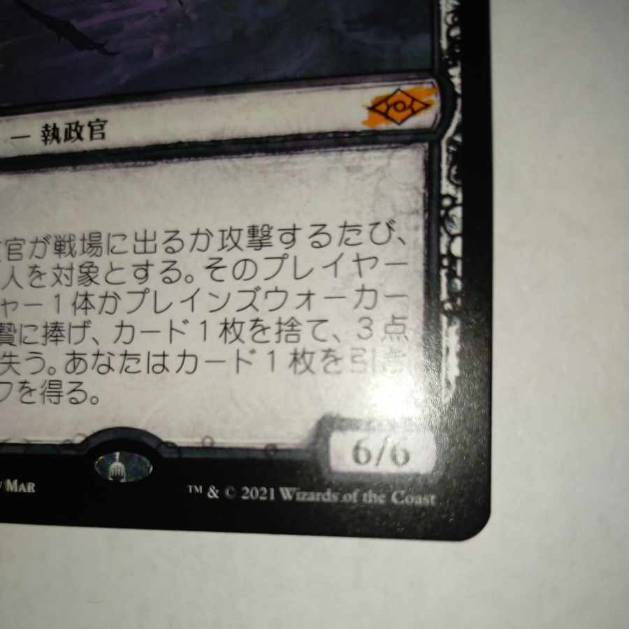 MTG Archon of Cruelty/Archon of Cruelty Japanese