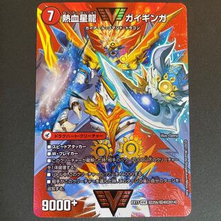 Ginga Greatsword Guy Hart｜Hot Blood Star Dragon Guy Ginga WVC Psychic25a/Psychic40[2014]｜Psychic25b/Psychic40[2014].