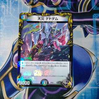 Natural Disaster Dedom (20th Black Treasure) T4/T20